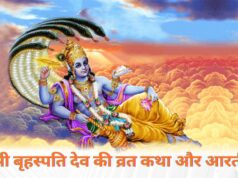 श्री बृहस्पति देव की व्रत कथा और आरती | Brihaspati Bhagwan Ki Katha Brihaspati Bhagwan Ki Katha
