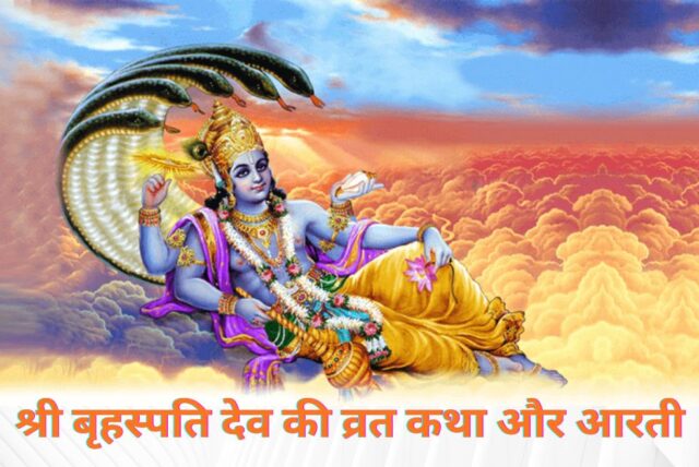 Brihaspati Bhagwan Ki Katha Brihaspati Bhagwan Ki Katha