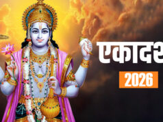 2026 में एकादशी कब है (Ekadashi Kab Hai)? जानें पूरी सूची, तिथियां और धार्मिक महत्व Ekadashi Kab Hai