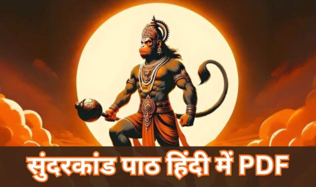 sunderkand ka paath (1) sunderkand ka paath