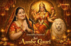 Anuradha Paudwal Jai Aambe Gauri Lyrics | Navratri Special 2026 Anuradha Paudwal Jai Aambe Gauri Lyrics