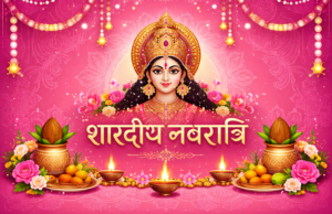 नवरात्रि 2026: पूजा विधि, व्रत नियम और नौ दिनों की देवियां – जानिए सब कुछ! navratri date