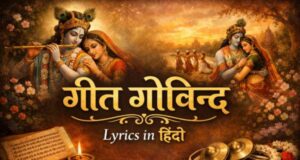 Geet Govind Lyrics in Hindi: जयदेव की अमर भक्ति रचना | पूर्ण अष्टपदियाँ और अर्थ geet govind lyrics in hindi