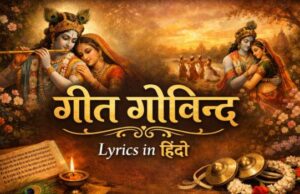 Geet Govind Lyrics in Hindi: जयदेव की अमर भक्ति रचना | पूर्ण अष्टपदियाँ और अर्थ geet govind lyrics in hindi