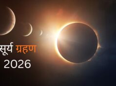 सोलर एक्लिप्स 2026: फरवरी और अगस्त के सूर्य ग्रहण की पूरी जानकारी, दृश्यता और टिप्स solar eclipse