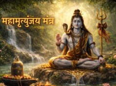 महामृत्युंजय मंत्र लिखा हुआ: अर्थ, लाभ और जप विधि | शिव का जीवन रक्षक मंत्र महामृत्युंजय मंत्र लिखा हुआ