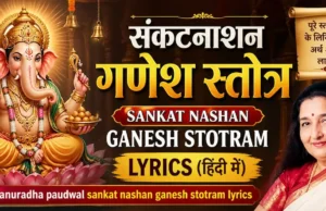 Anuradha Paudwal Sankat Nashan Ganesh Stotram Lyrics in Hindi with Meaning anuradha paudwal sankat nashan ganesh stotram lyrics
