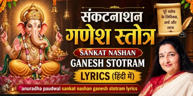 anuradha paudwal sankat nashan ganesh stotram lyrics