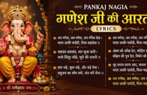 Pankaj Nagia Ganesh Ji Ki Aarti Lyrics: घर बैठे गाएं और गणेश बाप्पा का आशीर्वाद पाएं pankaj nagia ganesh ji ki aarti lyrics