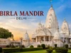 Birla Mandir Delhi (लक्ष्मी नारायण मंदिर) : इतिहास, वास्तुकला, समय, पूजा और घूमने की पूरी जानकारी birla mandir delhi