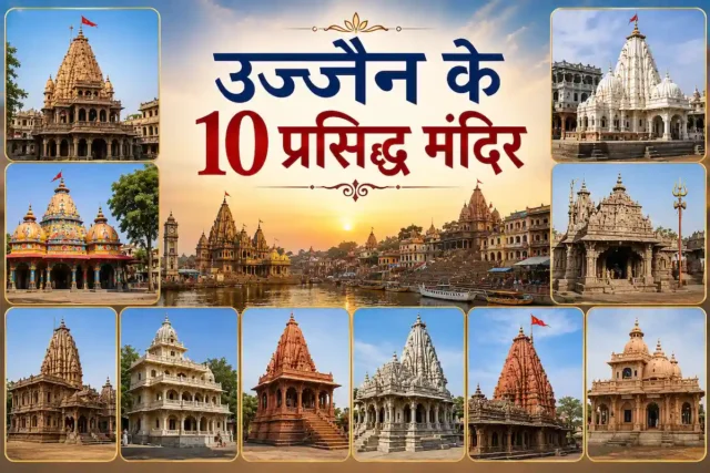 ujjain famous temple ujjain famous temple