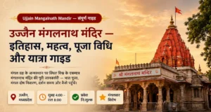 उज्जैन मंगलनाथ मंदिर — इतिहास, महत्व, पूजा विधि और यात्रा गाइड ujjain mangalnath mandir