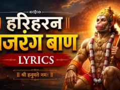 Hariharan Bajarang Baan Lyrics: हनुमान जी की शक्तिशाली प्रार्थना जो बदल दे आपकी जिंदगी Hariharan Bajarang Baan Lyrics