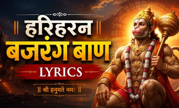 Hariharan Bajarang Baan Lyrics