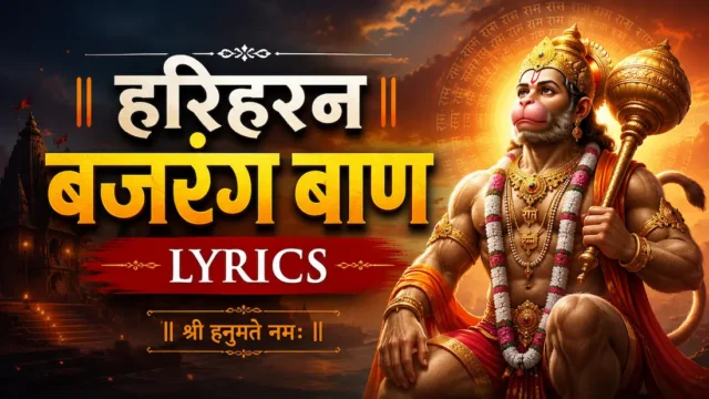 Hariharan Bajarang Baan Lyrics