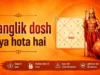 Manglik Dosh Kya Hota Hai: आपके जीवन, शादी और भविष्य पर इसका पूरा सच Manglik dosh kya hota hai