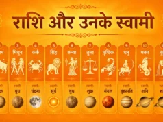 Rashi Aur Unke Swami: 12 राशियों के ग्रह स्वामी, स्वभाव, गुण-दोष और उपाय