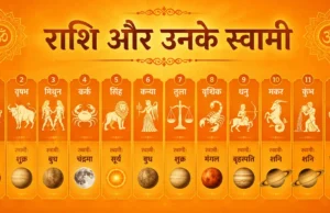 Rashi Aur Unke Swami: 12 राशियों के ग्रह स्वामी, स्वभाव, गुण-दोष और उपाय