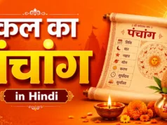 Kal Ka Panchang in Hindi | 8 जुलाई 2026 कल का पंचांग तिथि kal ka panchang