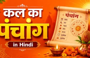 Kal Ka Panchang in Hindi | 2 जुलाई 2026 कल का पंचांग तिथि kal ka panchang