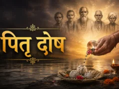 पितृ दोष से कैसे मुक्ति पाएं? जानिए लक्षण और रामबाण उपाय pitra dosh