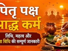 पितृ पक्ष 2026 (Pitru Paksha): श्राद्ध कर्म, तिथि, महत्व और पूजा विधि की सम्पूर्ण जानकारी pitru paksha