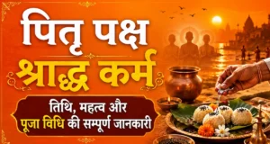 पितृ पक्ष 2026 (Pitru Paksha): श्राद्ध कर्म, तिथि, महत्व और पूजा विधि की सम्पूर्ण जानकारी pitru paksha