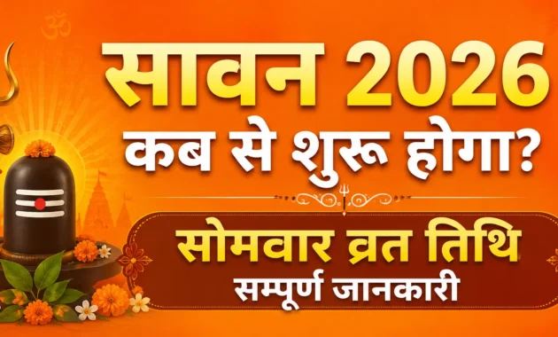 sawan start date