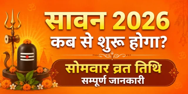 sawan start date