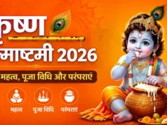 कृष्ण जन्माष्टमी 2026: तिथि, महत्व, पूजा विधि और परंपराएं Krishna Janmashtami