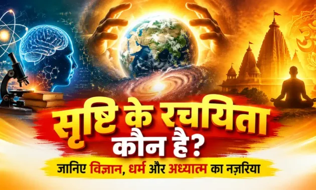 Srishti Ke Rachyita Kaun Hai